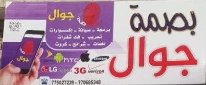 بصمة جوال